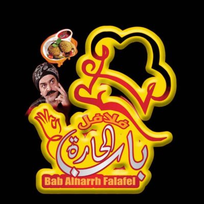 شاورما وفلافل باب الحارة - الدائري