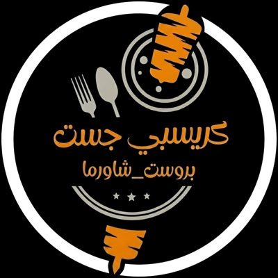 كريسبي جست - الدائري الجامعة القديمة
