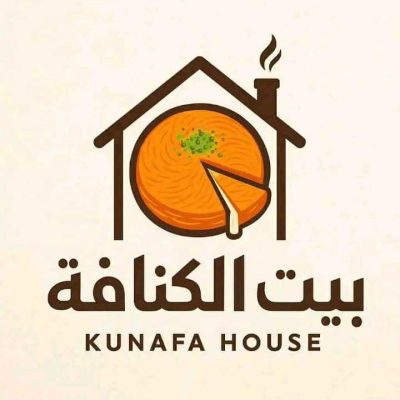 بيت الكنافة الجامعة القديمة