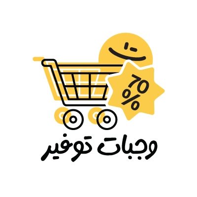 وجبات توفير