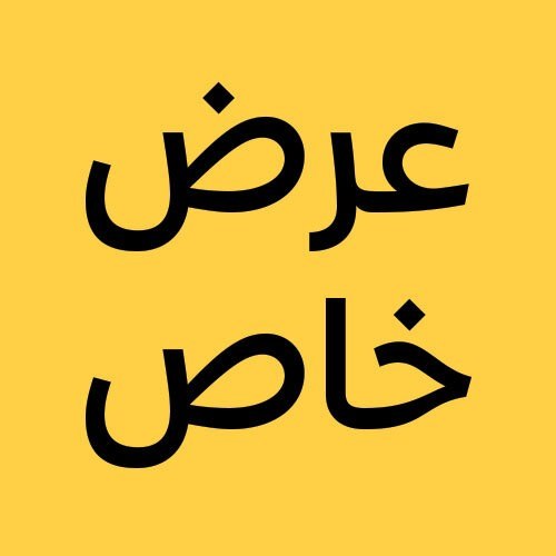 عرض خاص خصم 50 % من لصنف البرجر اللحم المفرد الكبير