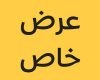 حصري وجبات - خصم 20% على جميع الاصناف