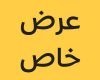 خصم 40% من جميع الاصناف