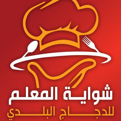 شواية المعلم - شارع الرباط