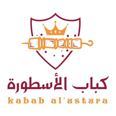 كباب الاسطورة - شارع المقالح