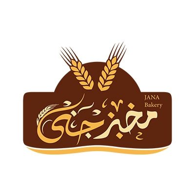 مخبز جنى - حدة الفندق