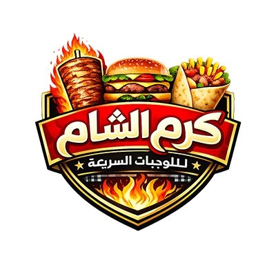 مطعم كرم الشام - الرويشان