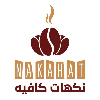 نكهات كافية - الرويشان