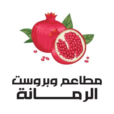 مطعم وبروست الرمانة - عصر