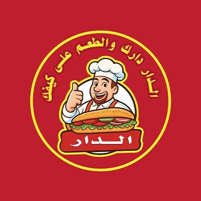 مطاعم الدار - شارع بيروت