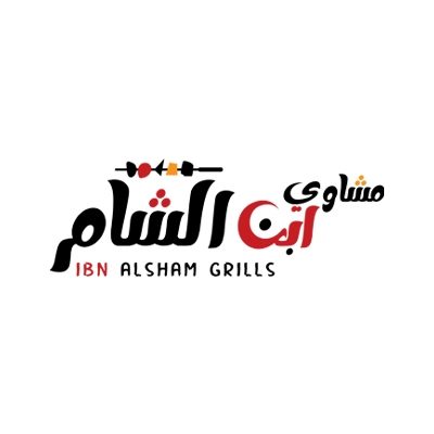 مشاوي ابن الشام - شارع جيبوتي
