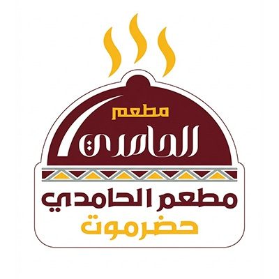 مطاعم ومطابخ الحامدي شارع ايران