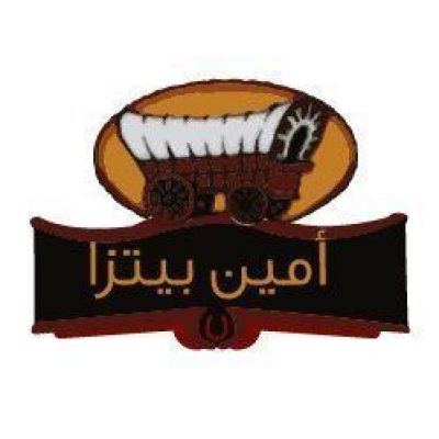 امين بيتزا الأصبحي