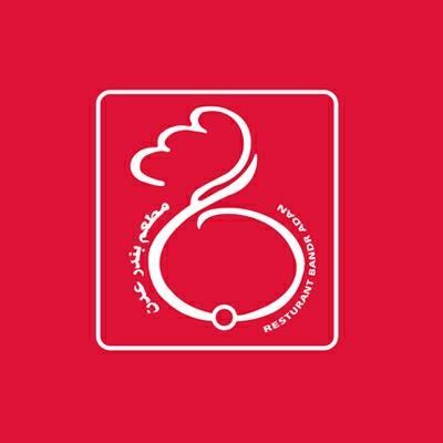 مطعم بندر عدن بداية شارع هايل