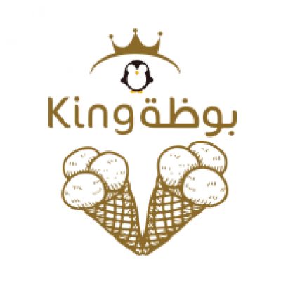 بوظة كنج - الحي السياسي