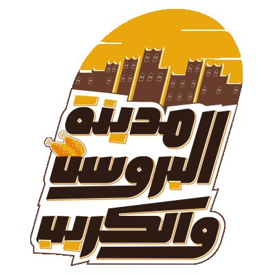 مدينة البروست والكريب - السنينة