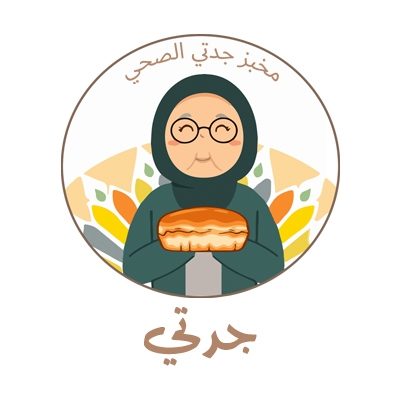 مخبز جدتي الصحي - حده الكميم