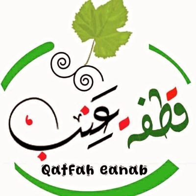 قطفة عنب - شارع صفر