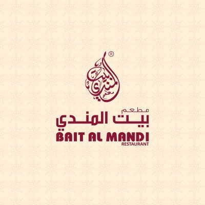بيت المندي - الرباط