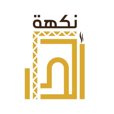 نكهة الدار - شارع عمان