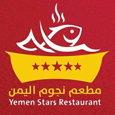 مطعم نجوم اليمن رويال جسر 45 مقابل الكريمي