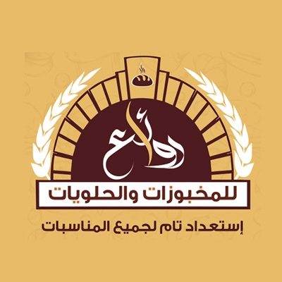 مخبوزات روائع - شارع الكويت